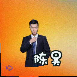 陈昊